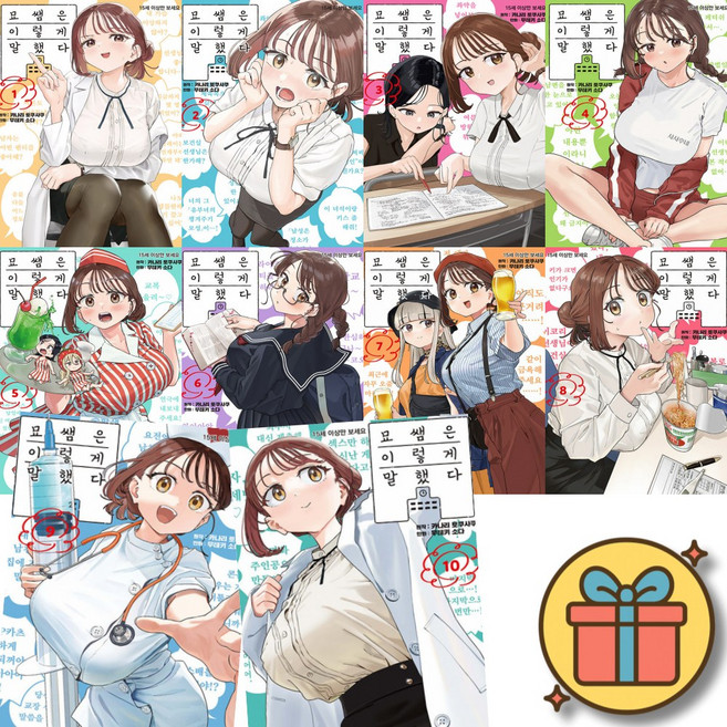 묘쌤은 이렇게 말했다 만화책 전권 1-10 세트 (전10권) S코믹스