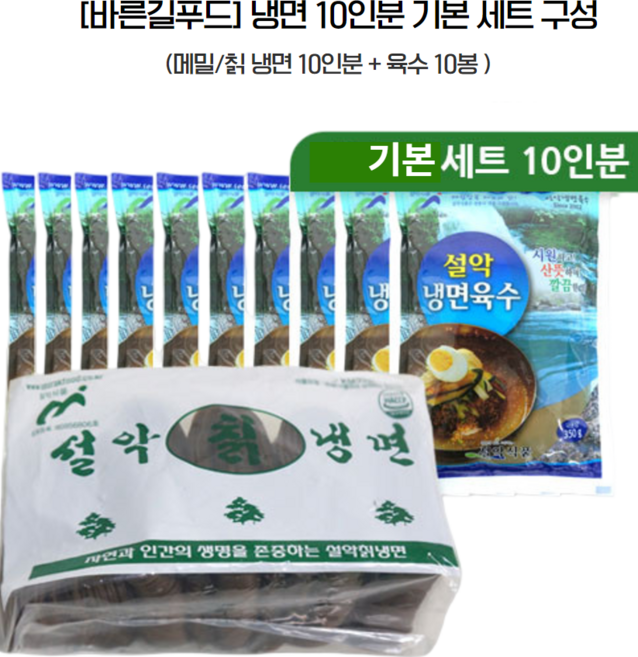 설악메밀냉면 물냉면 10인 기본세트, 350g, 1개