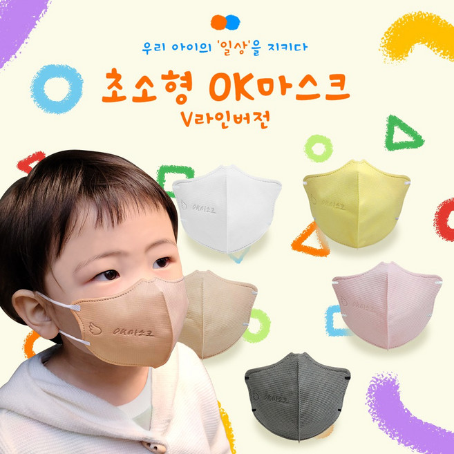 [본사직영]참이누리 OK마스크 V라인버전 초소형 유아용 루나마스크 소형 아동용 어린이용 중형 초등용 성인용 새부리형, 10개, 베이지, 소형, 5매입