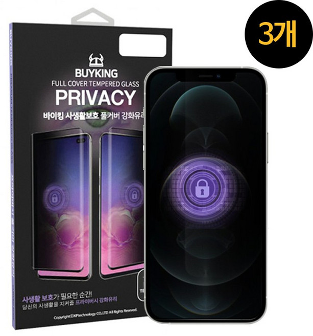 1+1+1 아이폰 시리즈 13 12 11 X 사생활보호 프라이버시 강화유리필름 9H
