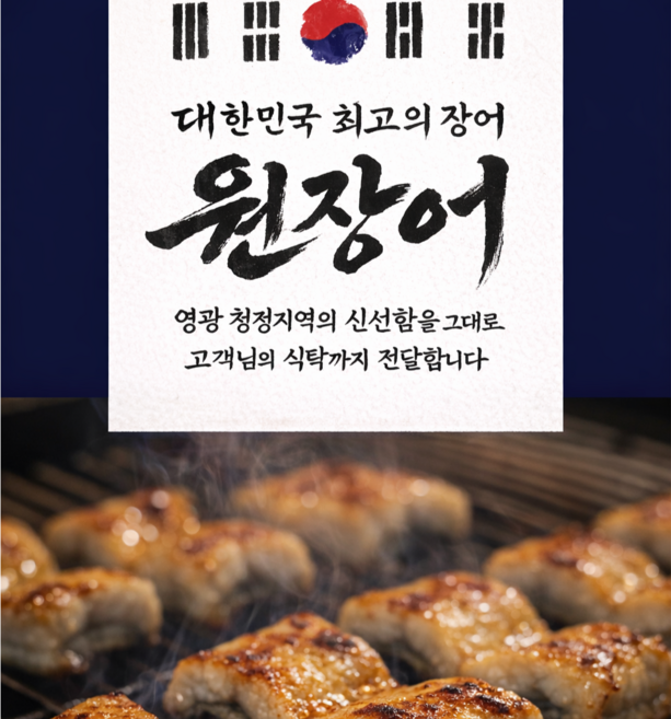 최고품질 원장어 국산자포니카 민물장어, 1개, 생물1kg(손질후750g)