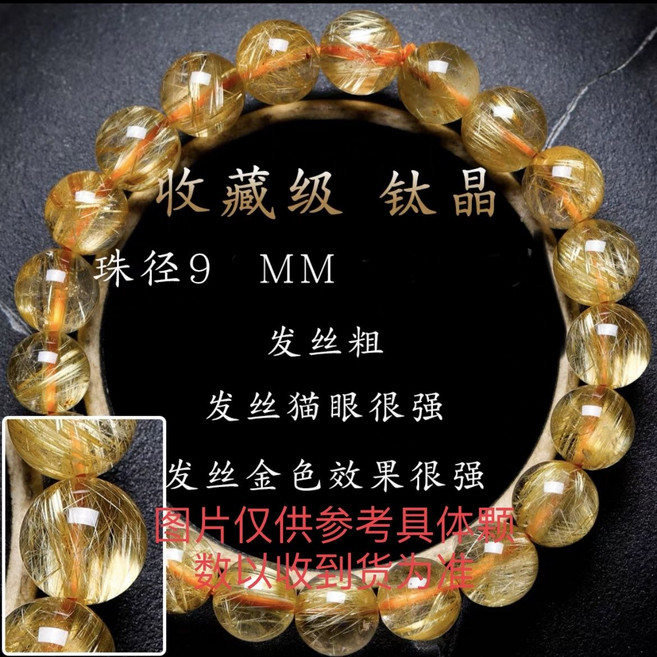 天然巴西金髮晶鈦晶手鏈 招財真品水晶, 1個, 收藏級9mm金發晶+證書+消磁石