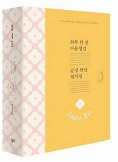 하루 한 장 마음챙김 긍정 확언 필사집 먼슬리 봄 세트, 니들북, 루이스 L. 헤이