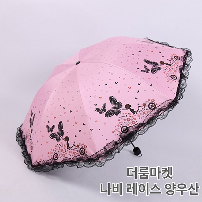 더룸마켓 자외선차단 레이스나비 암막 양우산