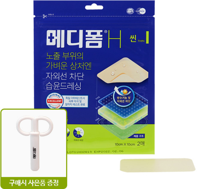 메디폼 H 잘라쓰는 타입 2매입 (10 x 10cm)(사은품증정), 2개입, 1개