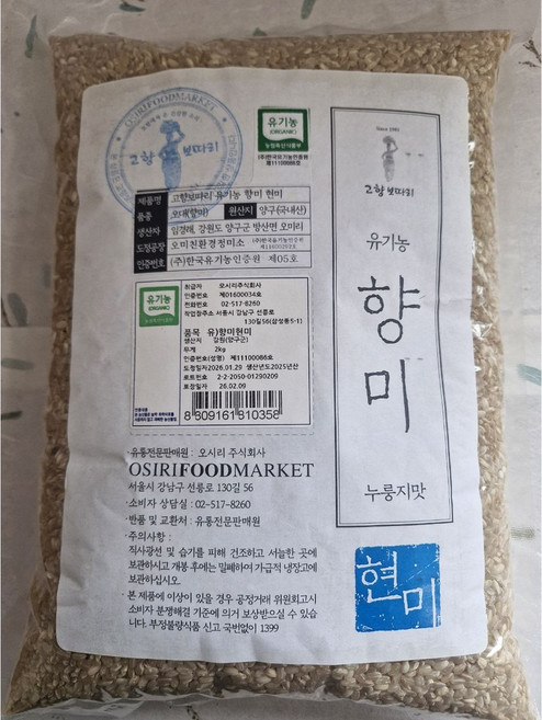 유기농 향미 현미 2kg, 1개
