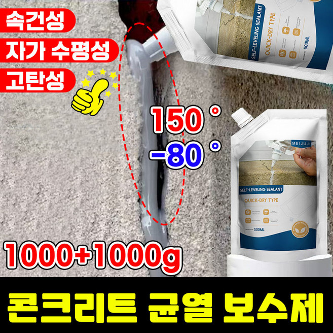 닝운시상 [10초 속건] 방수 크랙 보수제 고탄력 벽 균열 복원 보수제 시멘트 바닥 페인트 지붕 옥상 내구성 뛰어난 보수 접착제 콘크리트 균열 보수제 방수액 포장증정, 4개, 500ml, 블랙