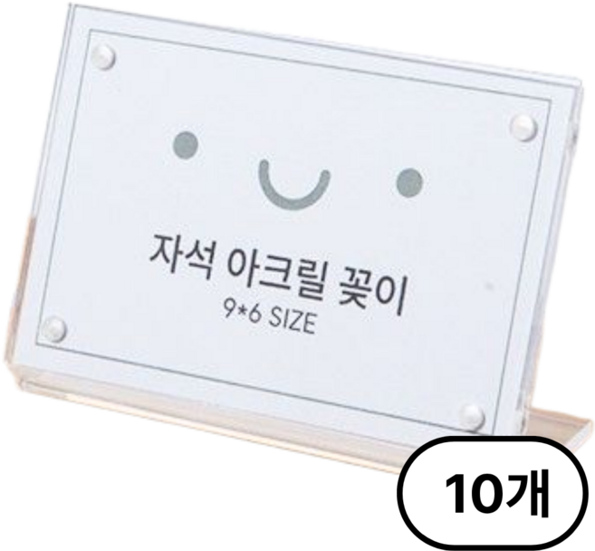 바잉바잉 자석 아크릴 꽂이 가격표 이름표 투명 1세트, 10개