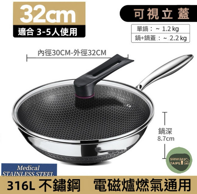 Panci HONEYCOMB Fry Pan 316加厚不鏽鋼蜂窩不沾煎炒鍋燉鍋, 1個, 雙屏深鍋Stand 32Cm內全屏+蓋