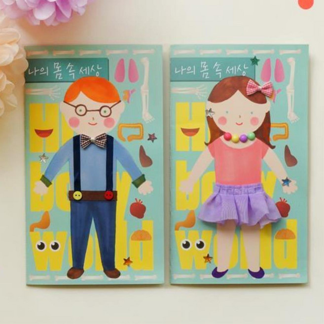 [아페페] 수업자료 5인용 신기한 나의 몸속 세상 아트북 만들기 (Boy) 꾸미기 LS20, 1개