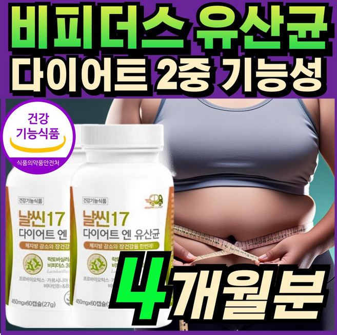 비피더스 B3 유산균 다이어트 비쓰리유산균 + 발포비타민 / 에너데이 비피더스 유산균 100% 비피도박테리움 브레브 브레베 모유 유산균 락토바실러스 가세리 유산균, 3개, 60회분
