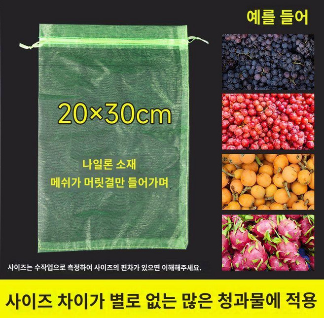 농작물 보호망 과일 남새 새방지 그물망 가지 오이 방충 벌레 그물주머니 옥수수 방조망, G.녹색20x30cm/100pcs