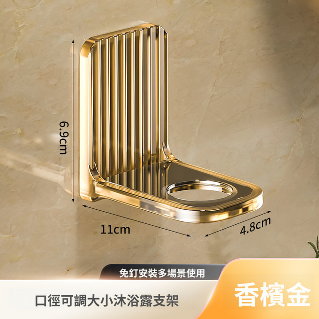 Reunion 沐浴露置物架 免打孔壁掛瓶罐收納架 適用各種瓶口 香檳金, 香檳金【限時優惠5元包郵】,1個裝（貴在郵費）i限時包郵, 1個