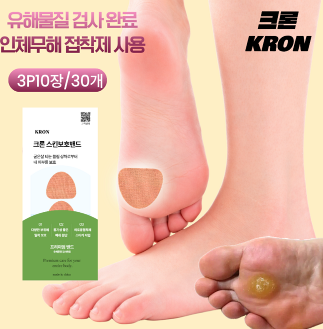 크론 굳은살 밴드 발가락 발바닥 패치 발보호 테이프 풋케어 쓸림방지, 10개