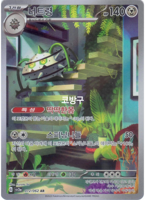 포켓몬카드 일본판(일판) 레이징서프(sv3a) 한카리아스EX[코방구], 1개