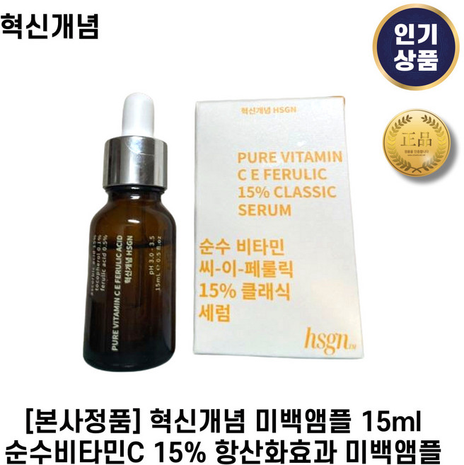 7위 - [본사정품] 혁신개념 미백 I 앰플 비타민C 15% 순수 비타민C 항산화효과 + 미백앰플, 15ml, 1개