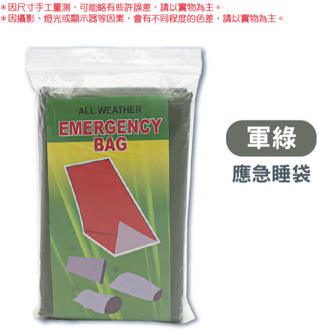 戶外應急睡袋 PE鋁膜睡袋 急救毯 登山露營求生必備, 軍綠｜應急睡袋, 1個