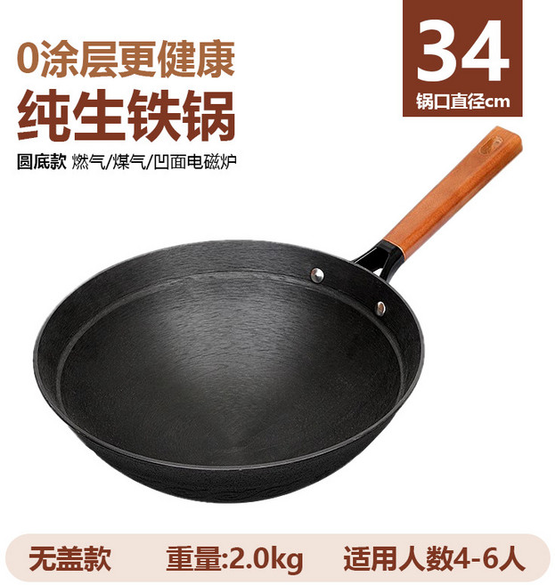 鑄鐵鍋老式鐵鍋炒菜鍋家用加深生鐵鍋炒鍋不粘鍋無塗層燃氣灶專用, 1個, 鑄鐵34cm無耳, 如圖所示2608