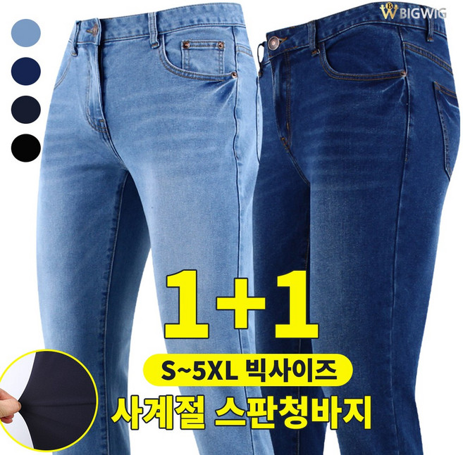 [더빅보스] 누구나 입기 좋은 스판 데님 (1+1) _ 남성용 퀄리티 좋은 데님팬츠 일상복 외출복 작업복 빅사이즈