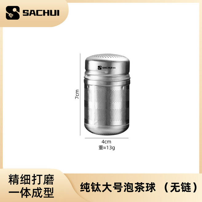 SACHUI 純鈦大號泡茶球 茶葉過濾網, 1個, 純鈦大號泡茶球（無鏈）