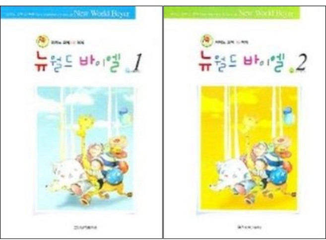 뉴월드 바이엘 1 ~ 2 ( 전2권 )세트 일신서적출판사