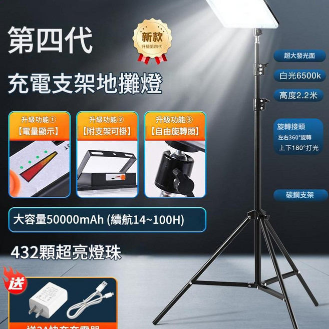 AQWA 露營夜市充電燈 315顆高亮大燈珠, 方形戶外充電燈3500W型 三腳支架 充電頭 充電線, 1個