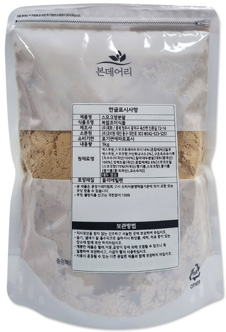 스모크향 분말 1kg(불맛 불향 숯불향 바베큐 시즈닝 향신료 캠핑 훈제 마법 가루 조미료)
