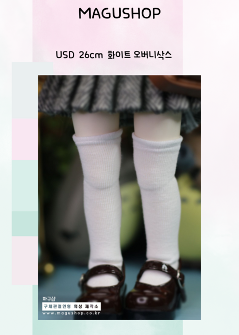 구체관절인형/USD 26cm 옷 ( 화이트 오버니삭스 ) / 인형포함안됨 / 마구샵/bjd, 1개