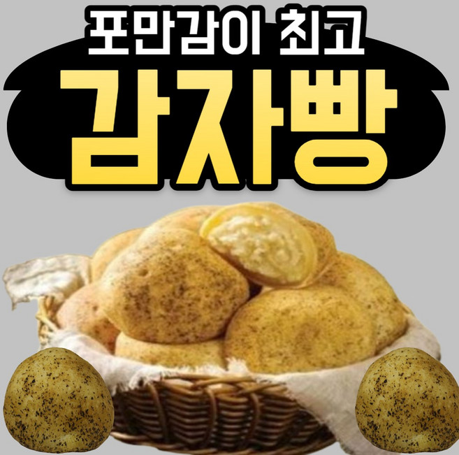 춘천 감자빵 15개입 원조 맛있는 건강한 리얼 구황작물