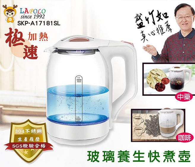 LAPOLO 玻璃養生快煮壺, SKP-A17181SL