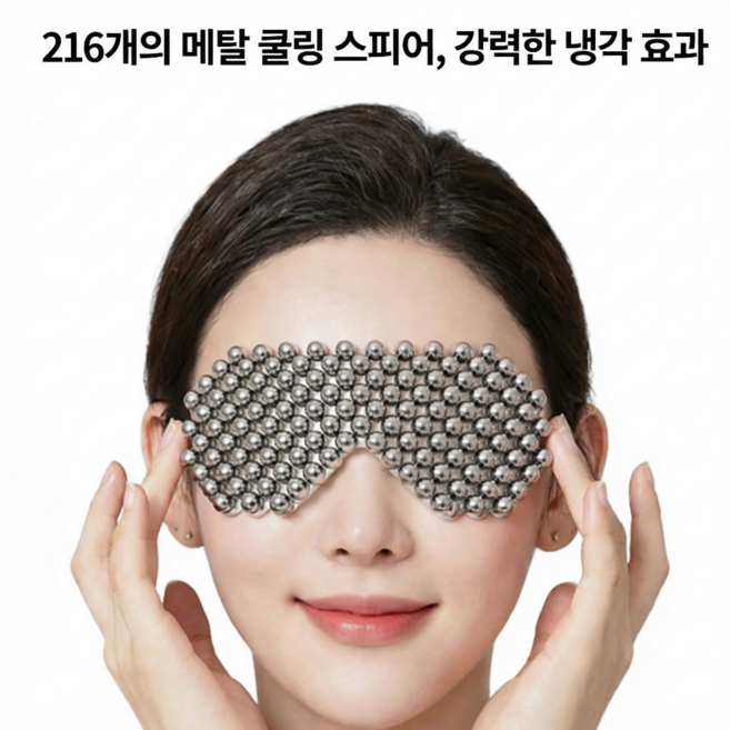 슬러피 극강의 시원함 쿨링 아이마스크 눈붓기제거 아이쿨링 냉찜질 구슬안대, 1개, 1개입