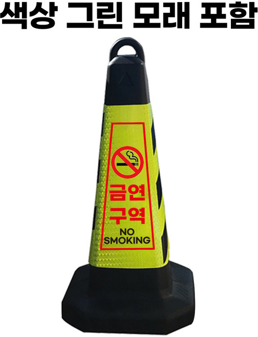 금연구역 표지판 그린 반사지 모래통 내장, 1개