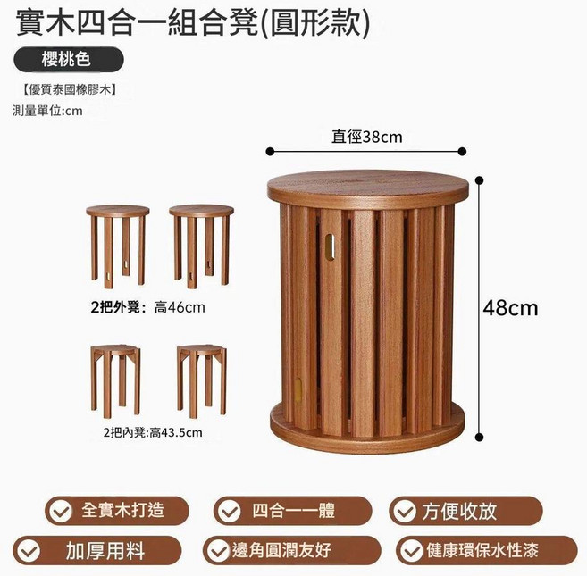 實木四合一圓凳 彩色疊疊凳, 櫻桃色 加厚純實木四合一創意疊疊凳 無輪款, 1個