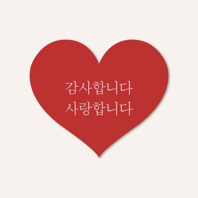 감사합니다 사랑합니다 고급 무광코팅 하트스티커, 50매, 레드
