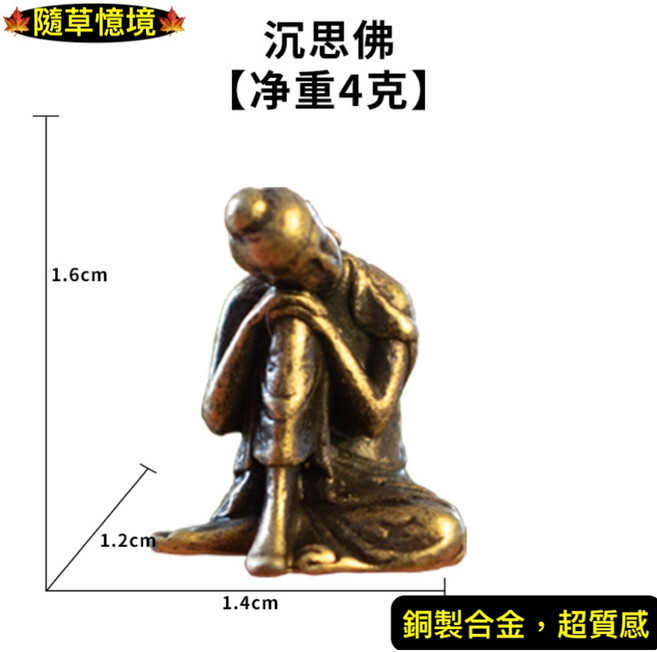 （7款極小佛陀系列） 日式 銅合金 佛陀 人物 達摩 沙盤 假山 盆景 造景 禪風 中國風 枯山水 水陸缸 魚缸, 1個, 沉思佛