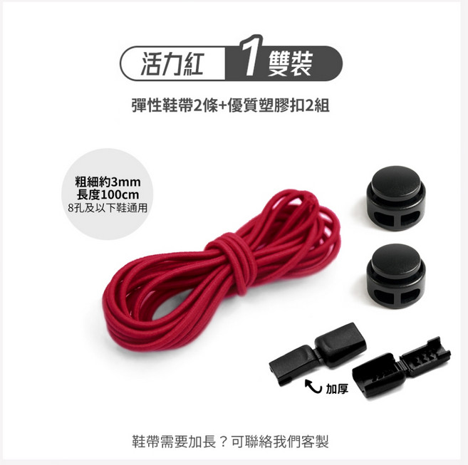 升級懶人鞋帶 台灣製 按壓扣 細圓形 彈力鬆緊 免繫 兒童 男女通用