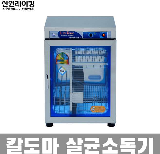 국산 신원 칼 도마 식판 식기 컵 자외선 살균소독기, 8.칼도마소독기 302KH(살균+건조)
