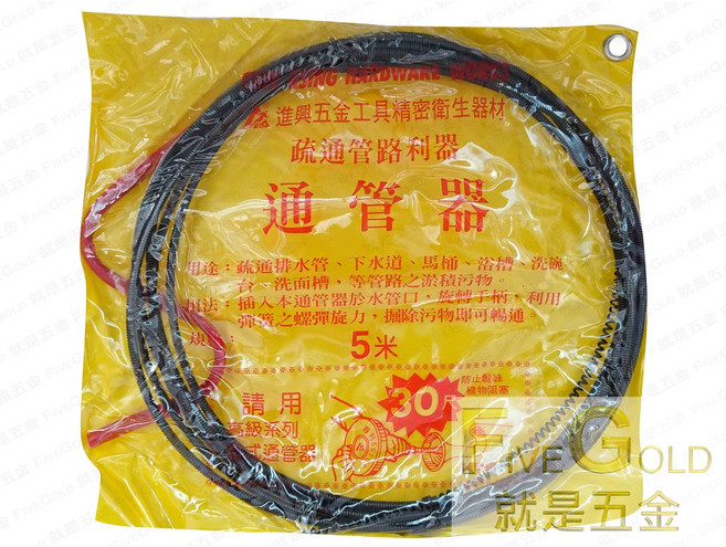 就是五金 手搖式通管器, 5米