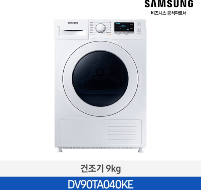 [삼성전자] [2일내출고/삼성무료설치] 소형 드럼 건조기 DV90TA040KE 9kg 화이트 오피스텔 원룸, 상세 설명 참조, 상세 설명 참조