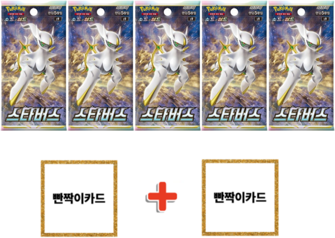 포켓몬 카드 게임 소드 실드 확장팩 스타버스 미개봉팩 5팩 + 빤짝이(홀로그램)카드 2장, 1세트, 정품