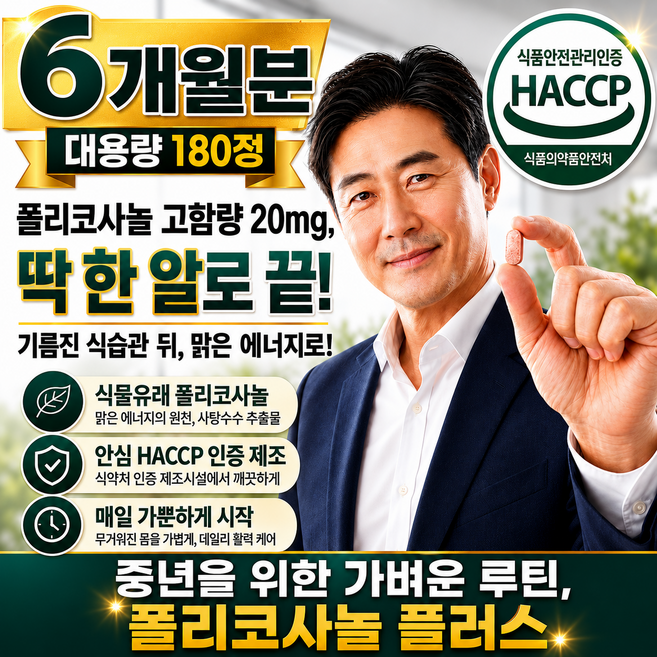 고지혈증 폴리코사놀 데일리 케어, 3개, 60정