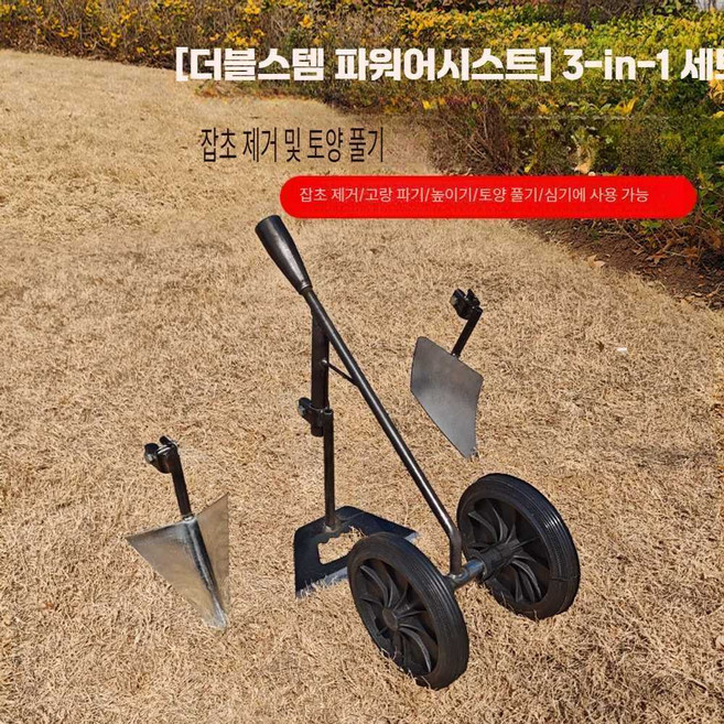 바퀴달린 잡초제거 호미 김매는 농업용 원예삽 기계, 1개, 2륜 파워-3종 세트(제초/고랑/승마-