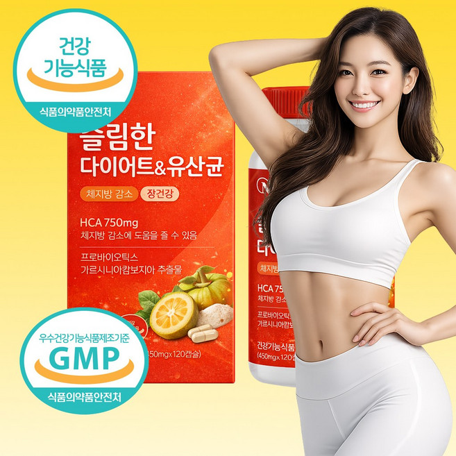 체지방 내장지방 뱃살 복부 아랫배 허벅지 슬림한 다이어트 유산균 다이어트 보조제 식욕 붓기 염증 감소 분해 억제 혈당 관리, 1박스, 120정