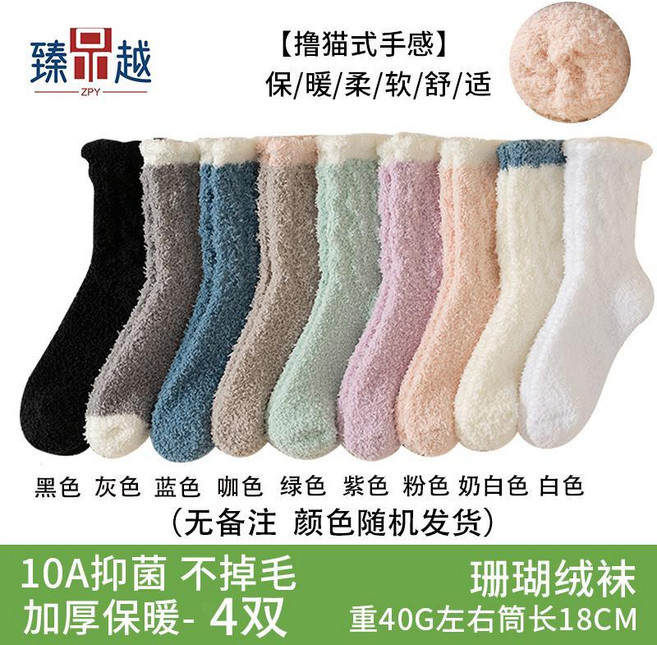 超值 抑菌加絨加厚珊瑚絨長筒月子襪軟糯親膚保暖高彈不掉毛 副廠商品