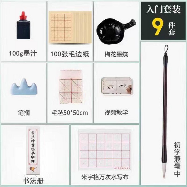 毛筆書法初學者入門套裝 兼毫筆 練字帖 水寫布, 1個, 入門9件套 無收納盒不