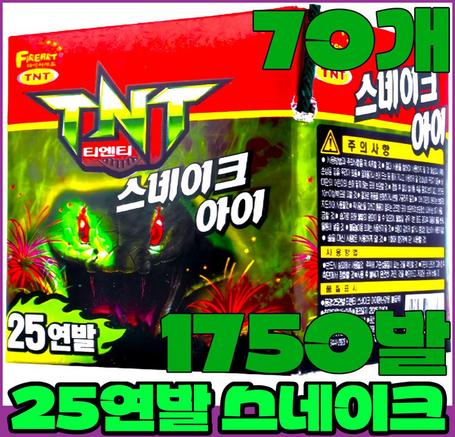 [불꽃놀이 폭죽세트] 25연발 스네이크, 70개