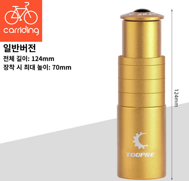 자전거 핸들 높이 조절 헤드업 스템 연장 확장 사토리 익스텐더, 1개, 핸들 높이조절 스템 일반버전 골드