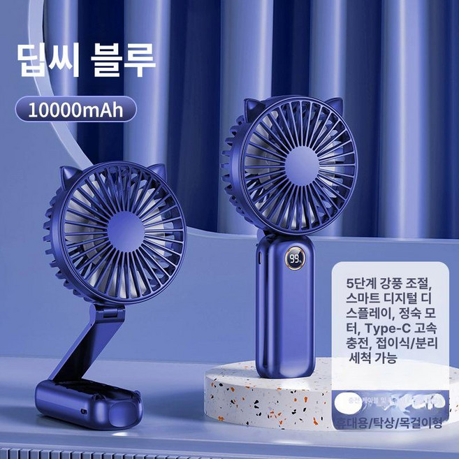 지니고 휴대용 미니 선풍기 휴대용팬 미니팬 전기팬 원형팬 손선풍기, 업그레이드 접이식 딥블루 10000mAh, 0mAh