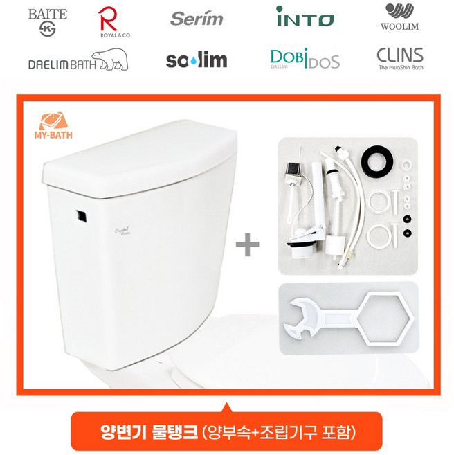 무료배송/호환 AC 101 양변기 물탱크/부속 및 조립기구 포함/내용확인 필수/대림바스 도비도스 수림 바이테 우림 세림 로얄앤컴퍼니 인토 크린스 양변기 물탱크 변기물통 파손 깨짐, 화이트