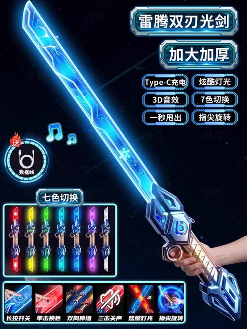 우주 전사 야광검 코스튬 소품 레이저 빛나는 장난감 칼 변신 놀이, 1개, 11_블루 골드-양방향 7색 충전식